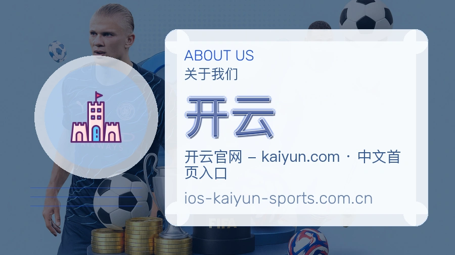 开云 客户端图